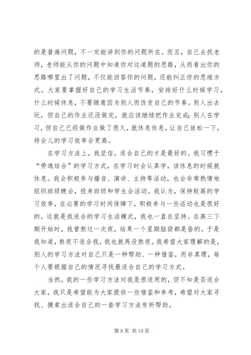 第一篇：高中的学习心得.docx