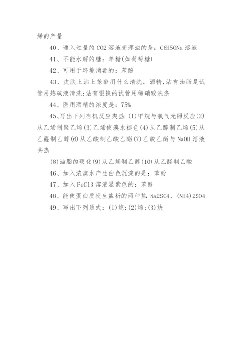 高考复习：高中有机化学基础知识点总结_1.docx