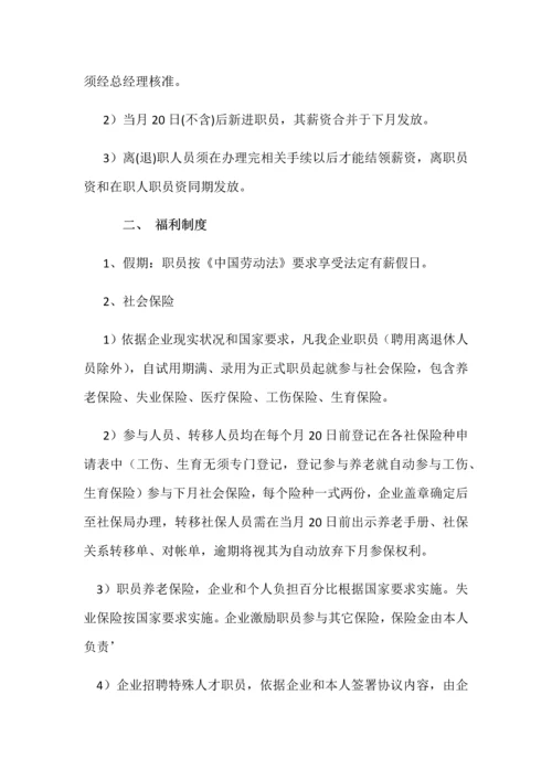 公司薪资与福利核心制度.docx