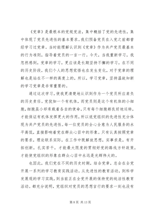 思想汇报学习党章心得.docx