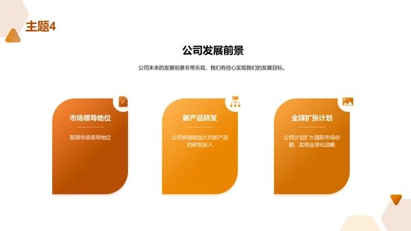 公司年度总结汇报