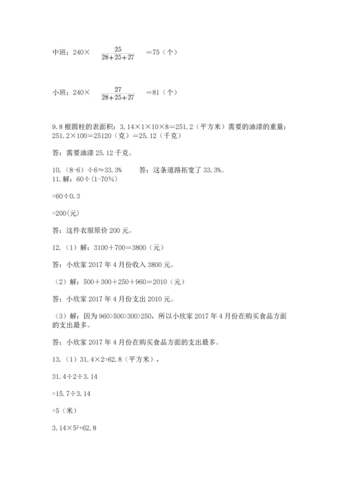 六年级小升初数学应用题50道含答案【研优卷】.docx