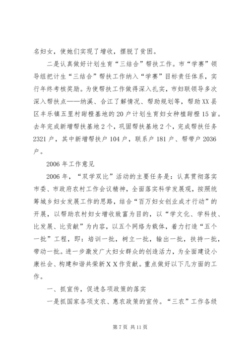 在ＸＸ市农村妇女“双学双比”活动工作会上的报告.docx