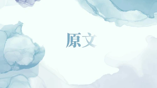 第三单元 课外古诗词诵读 春夜洛城闻笛 课件