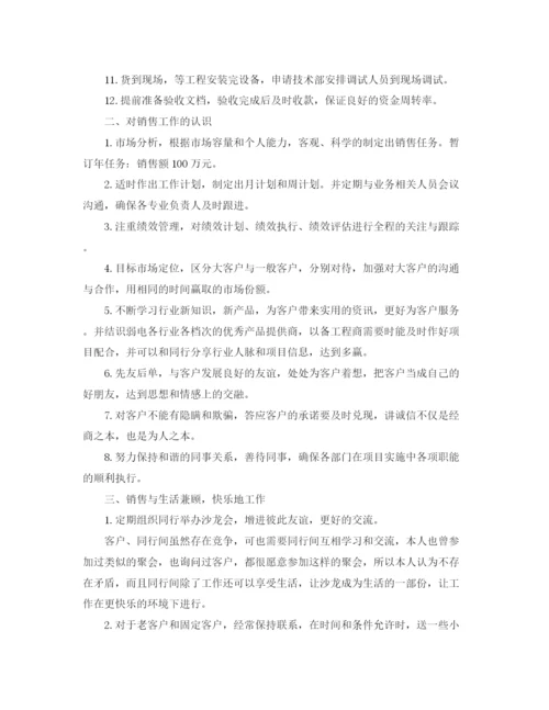 精编之业务员销售员工作计划模板【五篇】.docx