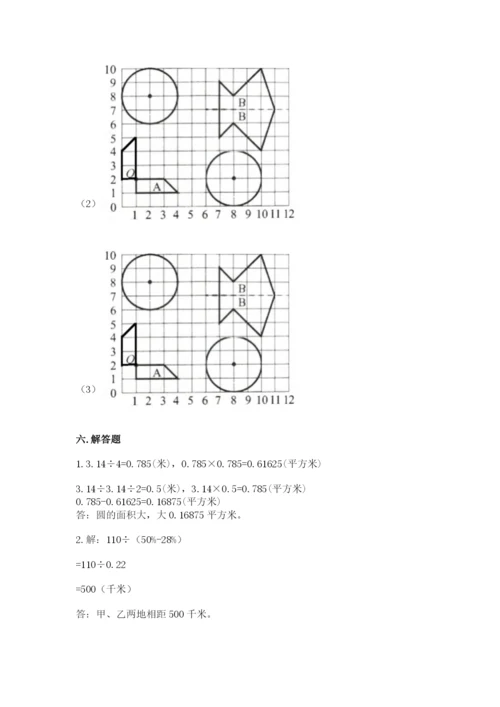 人教版六年级上册数学期末测试卷及完整答案【全优】.docx