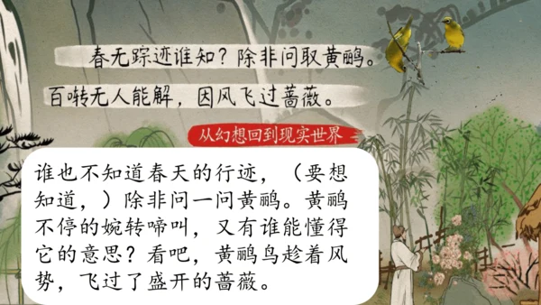 统编版六年级语文下册古诗词诵读9浣溪沙课件-