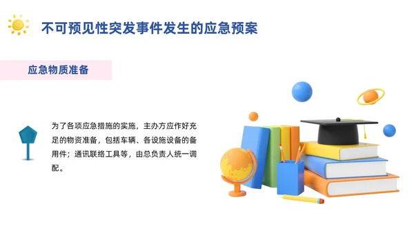 粉色简约风活动应急预案常规培训PPT模板应急预案培训