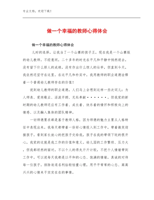 做一个幸福的教师心得体会优选例文29篇文档合集.docx