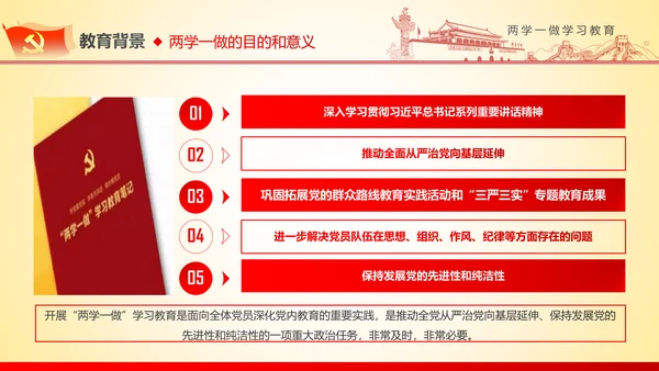 两学一做学习教育ppt宣讲课件
