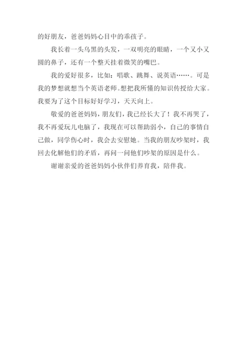 现在的我作文.docx