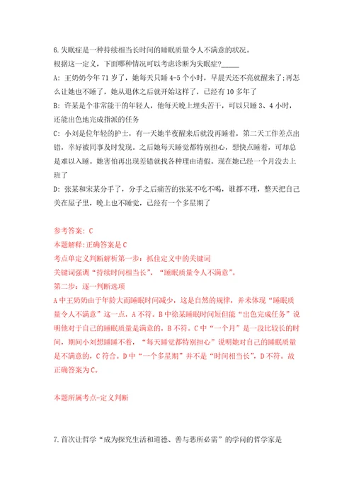 2022南京市玄武区教育局所属学校公开招聘教师182人网自我检测模拟卷含答案解析第5版