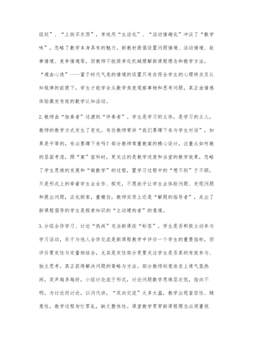 浅议初中数学新课程课堂改革的得与失.docx