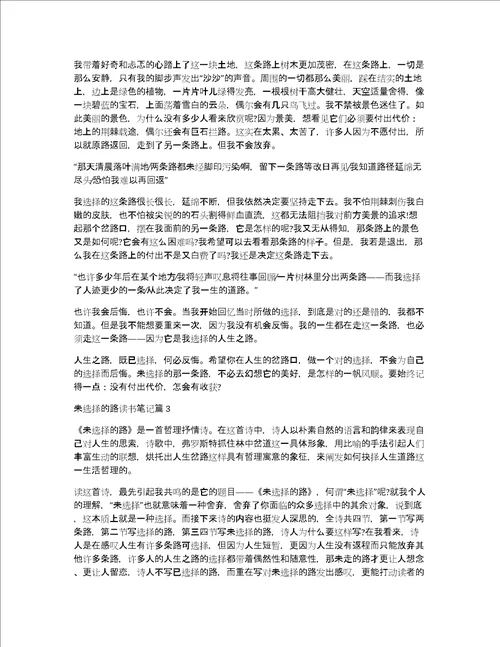 未选择的路读书笔记未选择的路读后感600