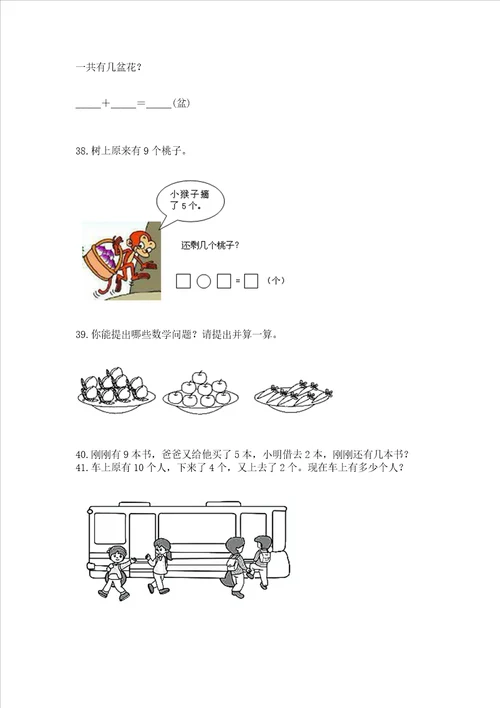 小学一年级上册数学应用题50道含完整答案名校卷