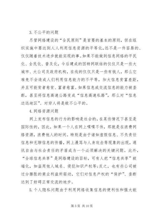 剖析网络社会面临的问题及网络道德.docx