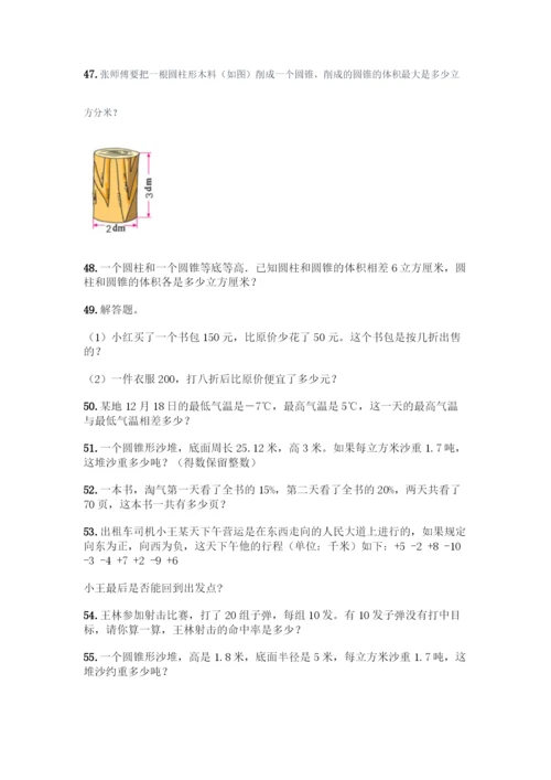 人教版六年级下册数学应用题100道含答案(综合题).docx