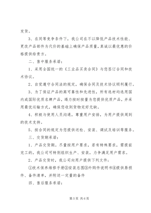 学校党员公开承诺书 (11).docx
