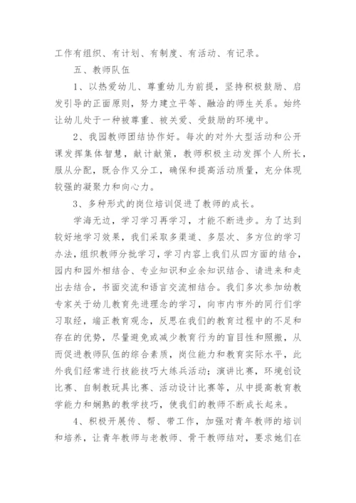 幼儿园招生自查报告.docx