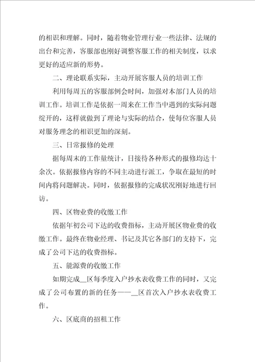 客服员工的年终总结范文10篇