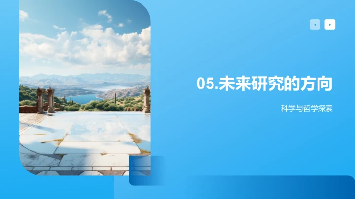 哲学与科学的交汇