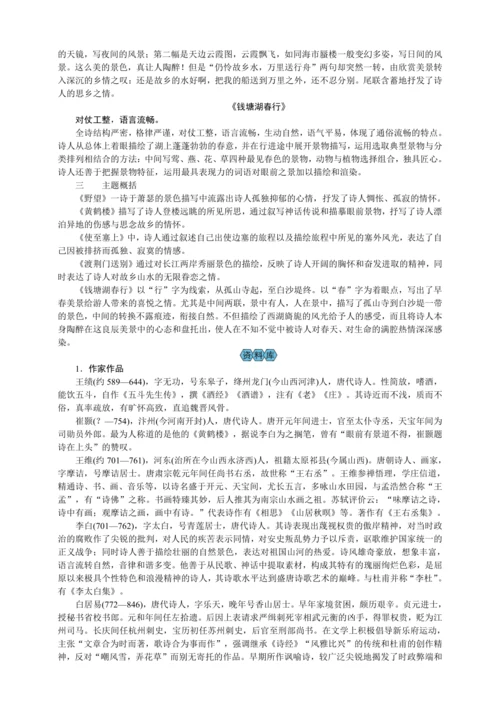 13  唐诗五首（教案）【2023年统编版八上语文评优课备课】