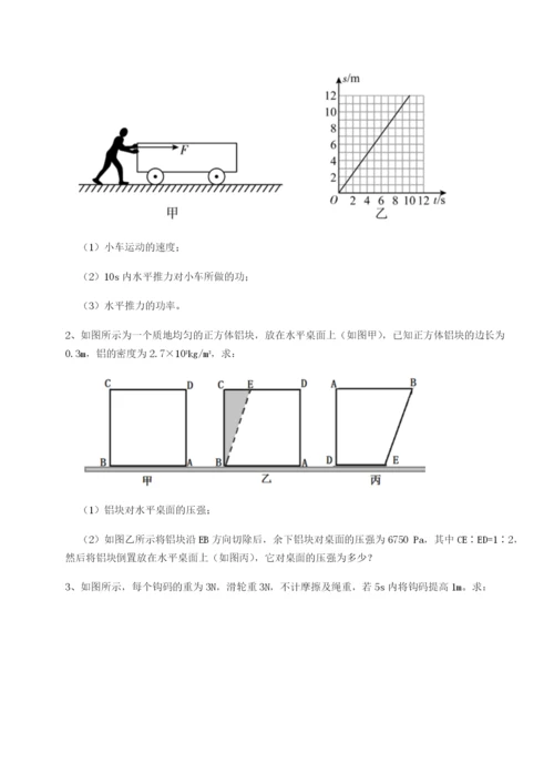 小卷练透湖南湘潭市电机子弟中学物理八年级下册期末考试章节训练B卷（详解版）.docx