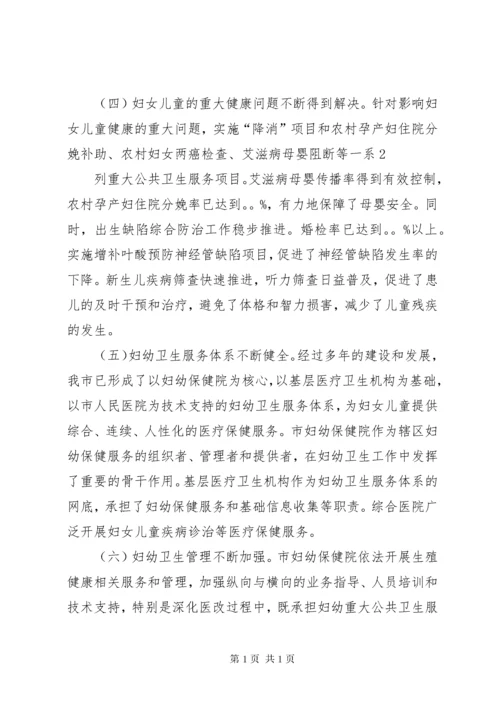 市委副书记在妇幼工作会议上的讲话.docx