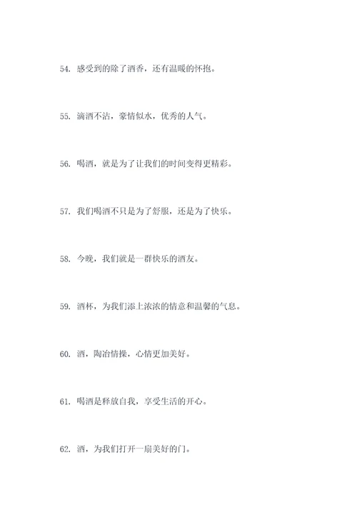 最新流行喝酒喊的口号