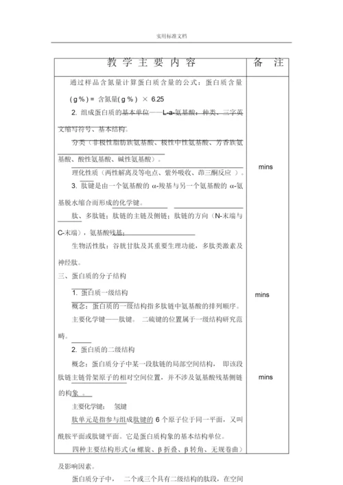 《生物化学》教案设计(完整)053925.docx