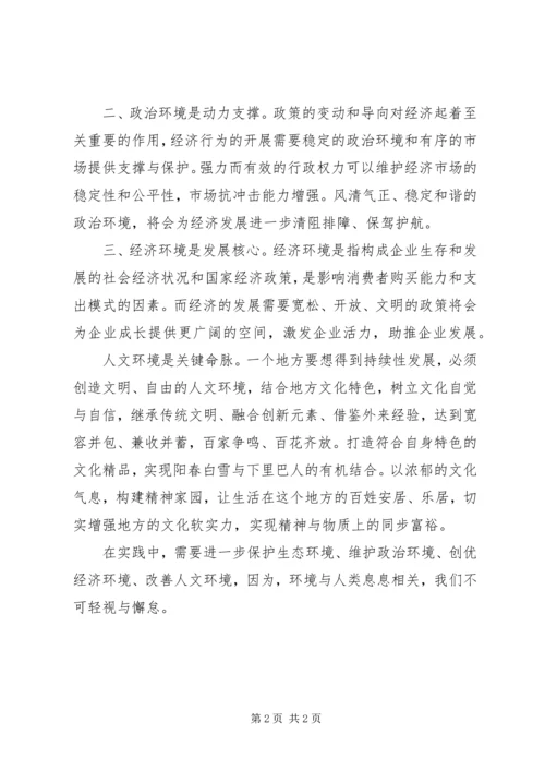 解放思想、转变作风,着力改善清水发展环境心得体会 (4).docx