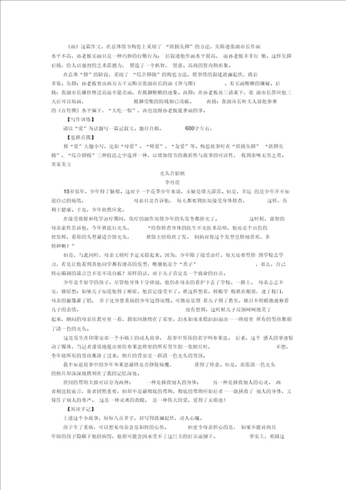中考作文专题指导：抑扬,曲折跌宕动人心