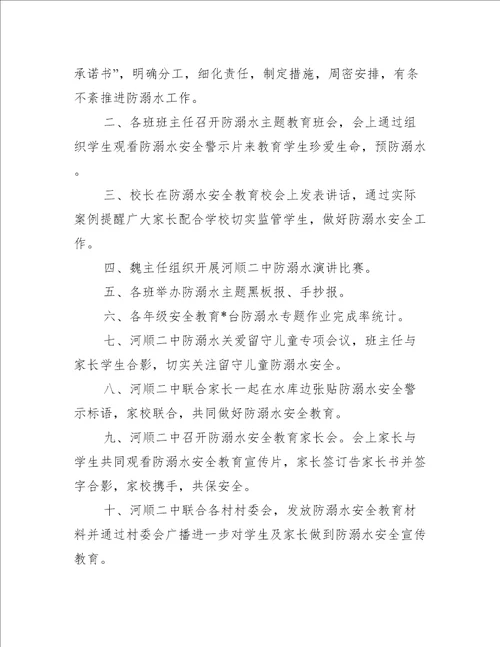 2023年防溺水安全教育总结10篇精选文档