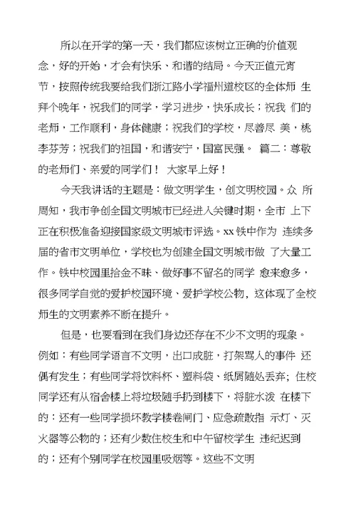 做文明小少年国旗下演讲稿