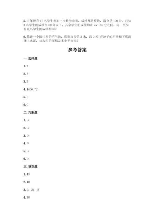 人教版六年级下册数学期末测试卷丨精品(含答案).docx