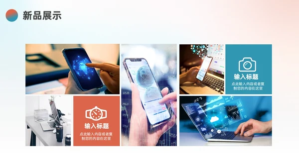 蓝色橙色简约弥散风产品介绍PPT模板
