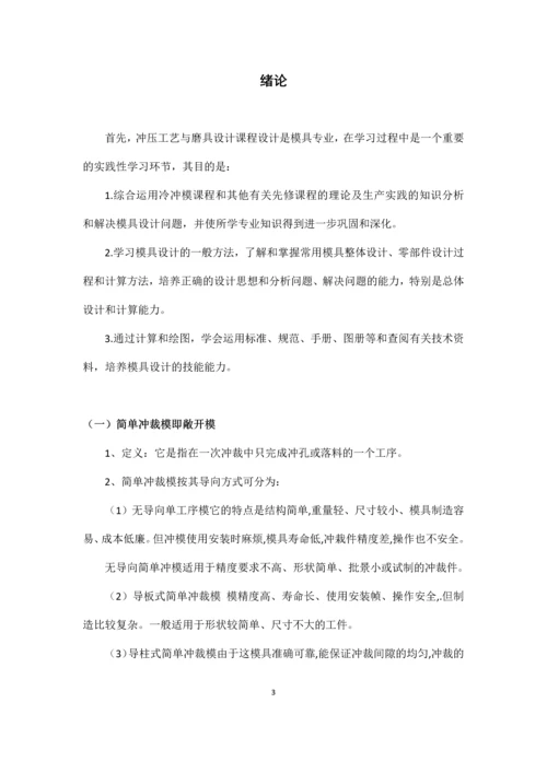 下顶出落料模设计.docx