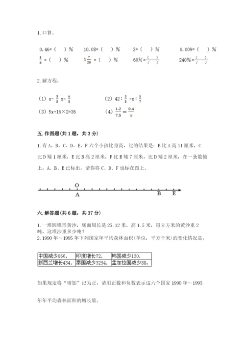 六年级下册数学期末测试卷及参考答案（a卷）.docx