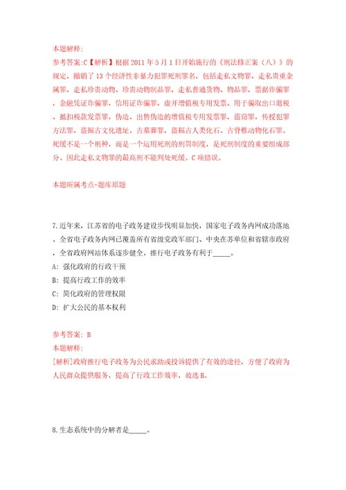 山东青岛市城阳区面向国内外高校公开招聘事业编制优秀青人才60人模拟训练卷（第6卷）