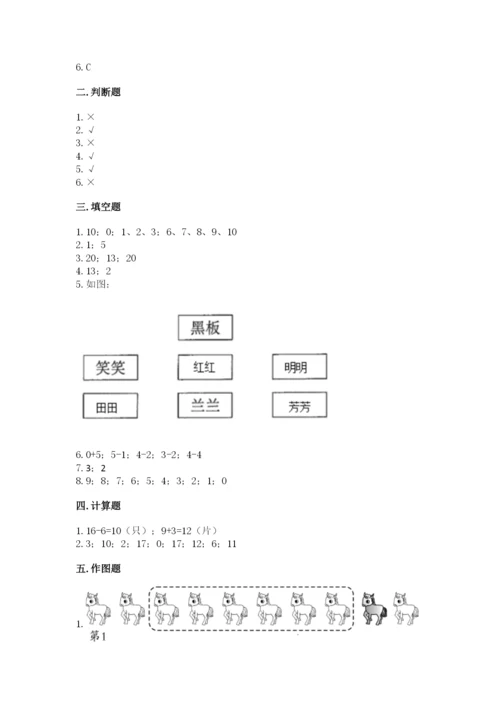 小学数学试卷一年级上册数学期末测试卷（真题汇编）.docx