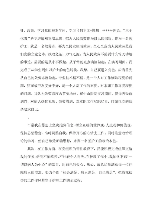 预备党员转正申请书模板