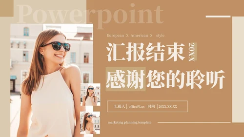咖色欧美风营销策划PPT模板