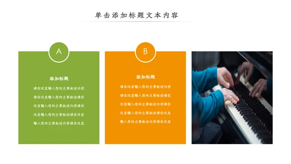 精美音乐艺术培训钢琴音乐教学PPT模板
