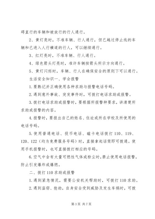交通安全常识大全.docx