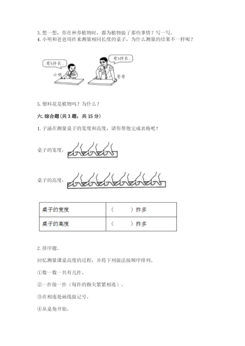 教科版一年级上册科学期末测试卷精品【b卷】.docx