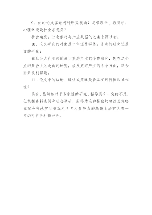 数学专业毕业论文答辩问题.docx