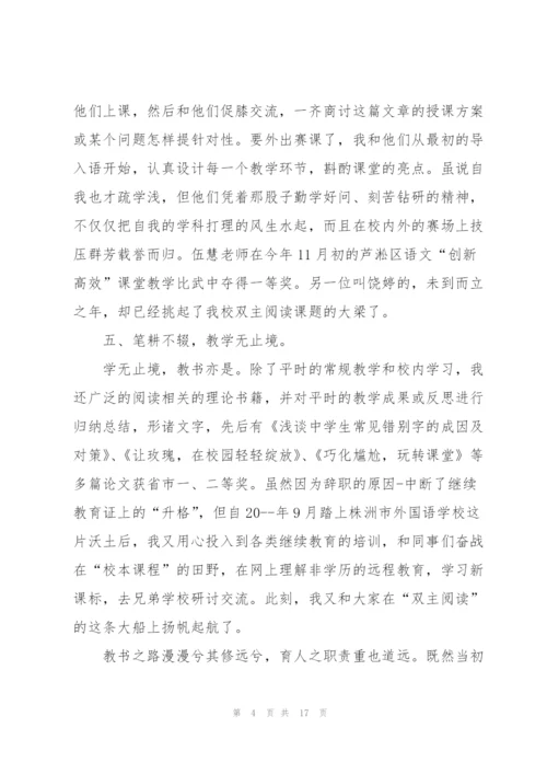 教师职称个人述职报告.docx