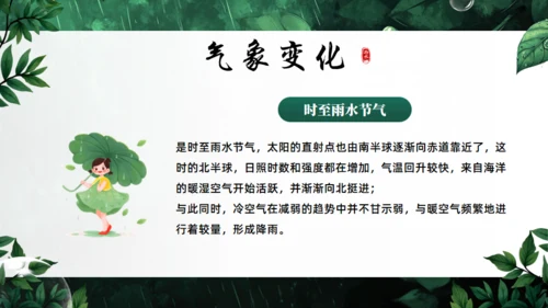 雨水节气通用PPT模板