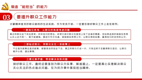 新时代党员干部要敢于担当党课PPT模板