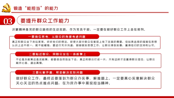 新时代党员干部要敢于担当党课PPT模板